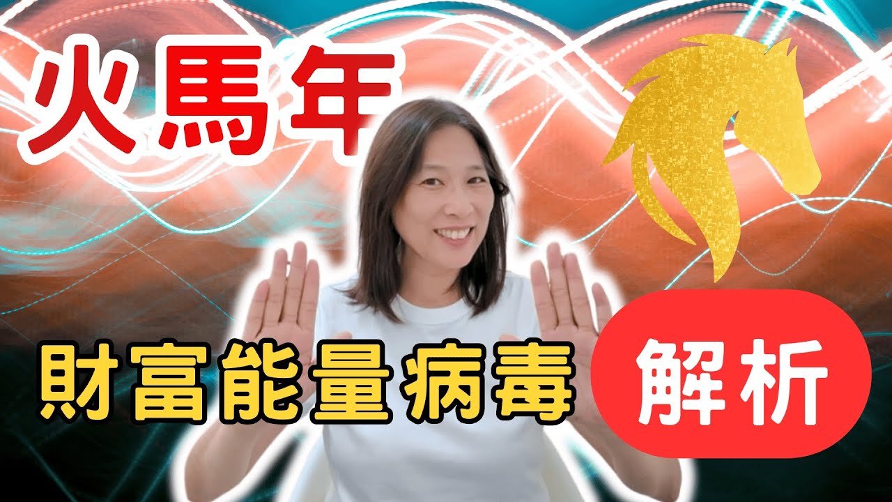 • 揭開「財富恐懼症」：為什麼你的大腦覺得窮一點比較安全？• RAS 系統如何操控你的潛意識