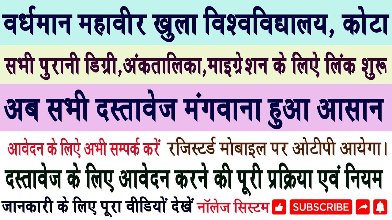 VMOU Kota के दस्तावेज मंगवाना आसान VMOU All Certificate Ghar baithe By post आज ही सम्पर्क करे