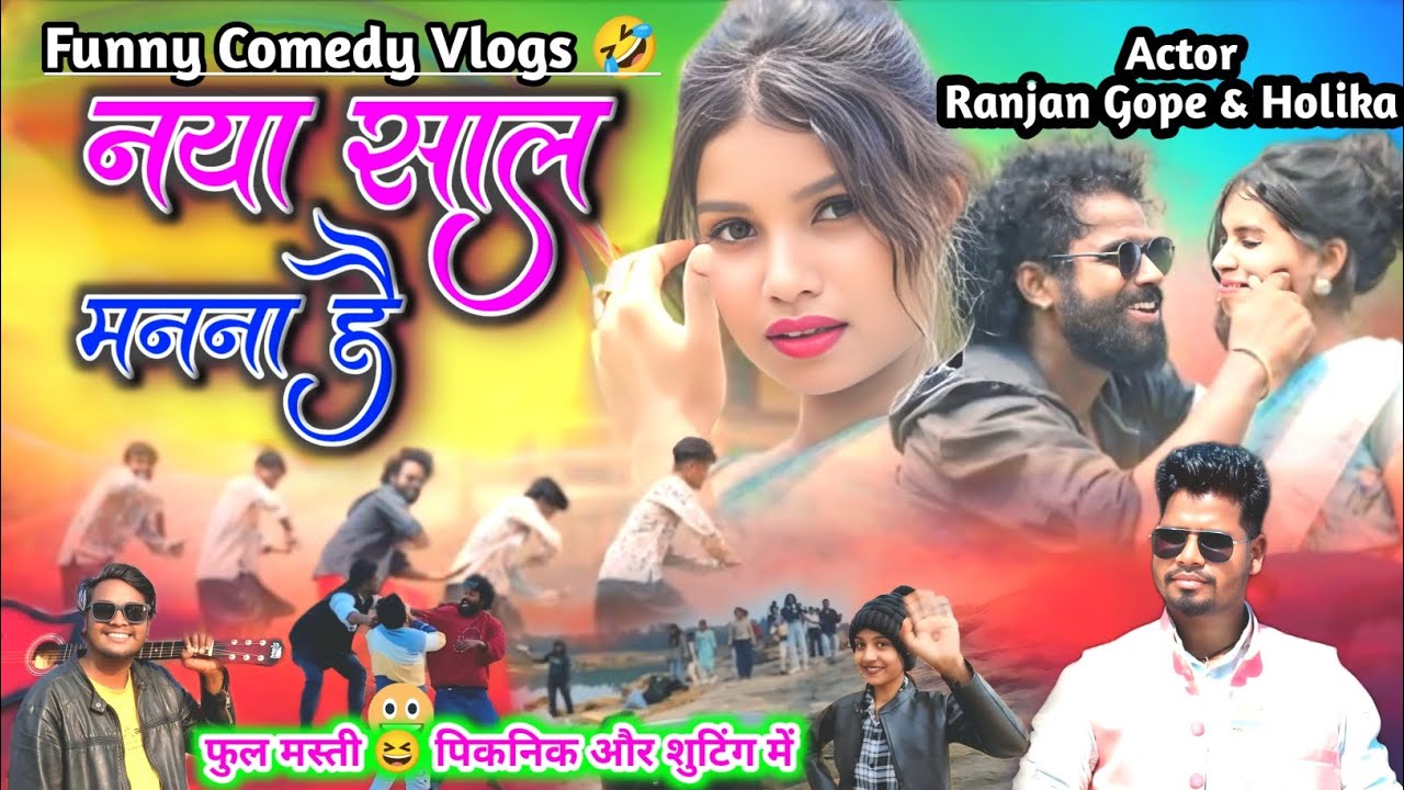 Dancer - Ranjan Gope का शूटिंग में फुल मस्ती 😆 | Funny Comedy Vlogs 🤣 | Dj Chandradev Vlogs 