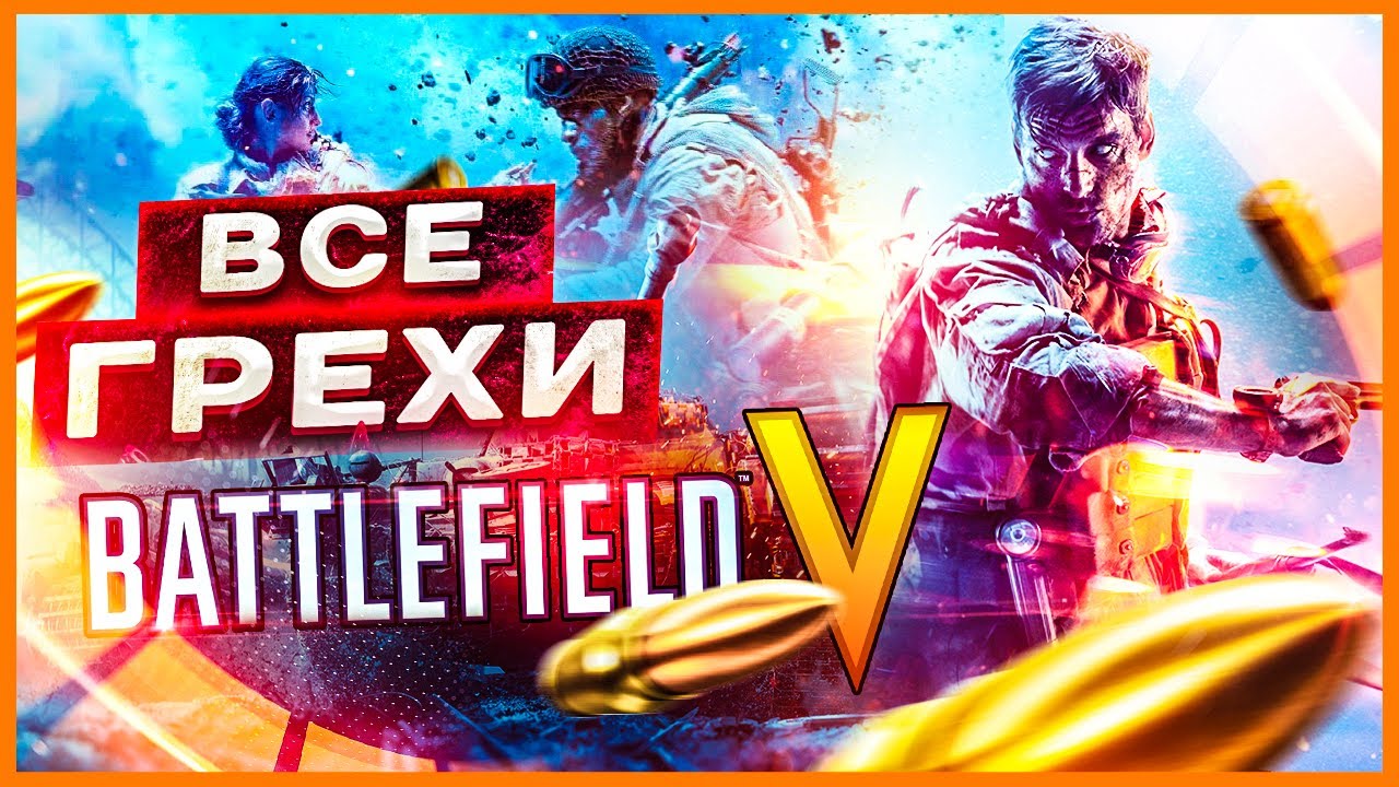 ВСЕ ГРЕХИ И ЛЯПЫ игры 