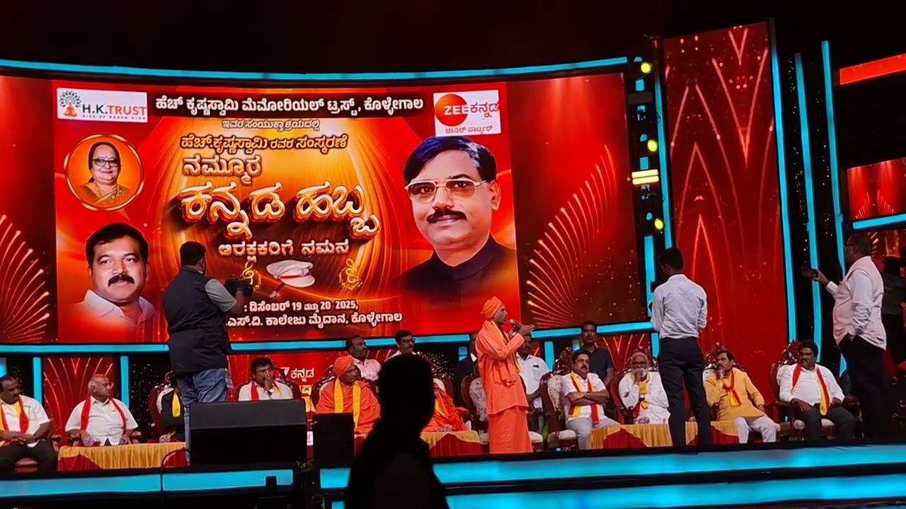 ಜೀ ಕನ್ನಡ ವಾಹಿನಿಯ ನಮ್ಮೂರ ಕನ್ನಡ ಹಬ್ಬ ಕೊಳ್ಳೇಗಾಲ 