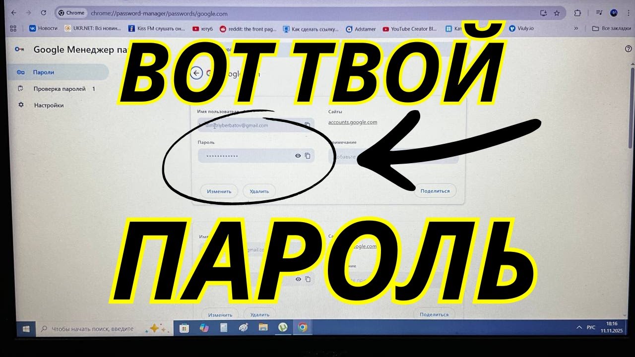 Как показать пароль Gmail в Google Chrome