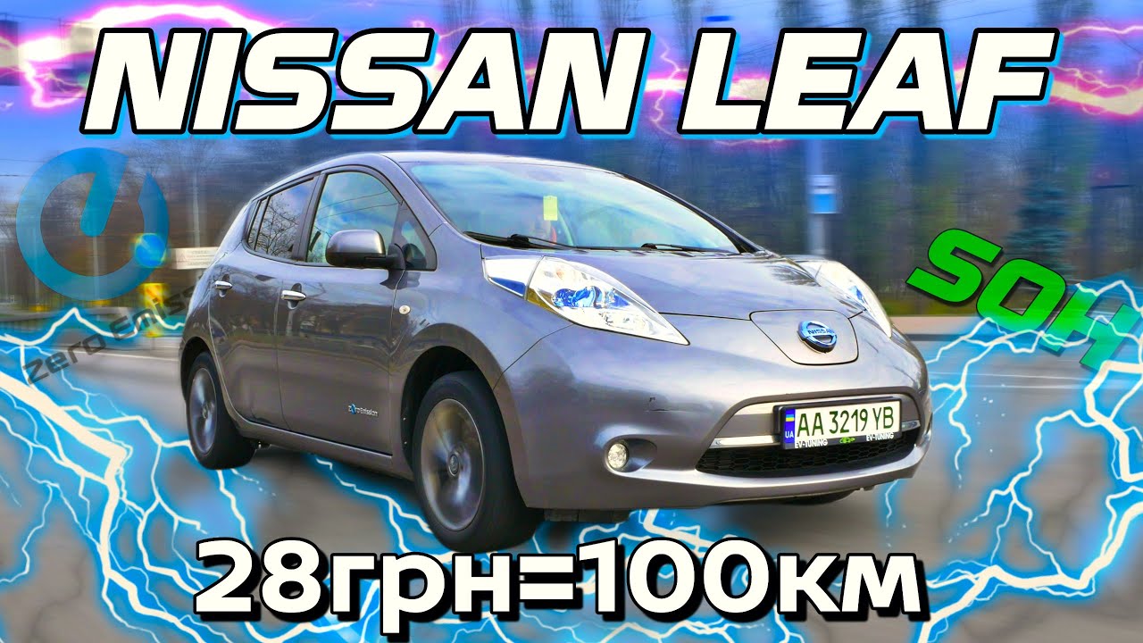 НАЙПОПУЛЯРНІША ЕЛЕКТРИЧКА 🔌 | Nissan Leaf 40 kWh (24kWh) | Нісан Ліф огляд українською