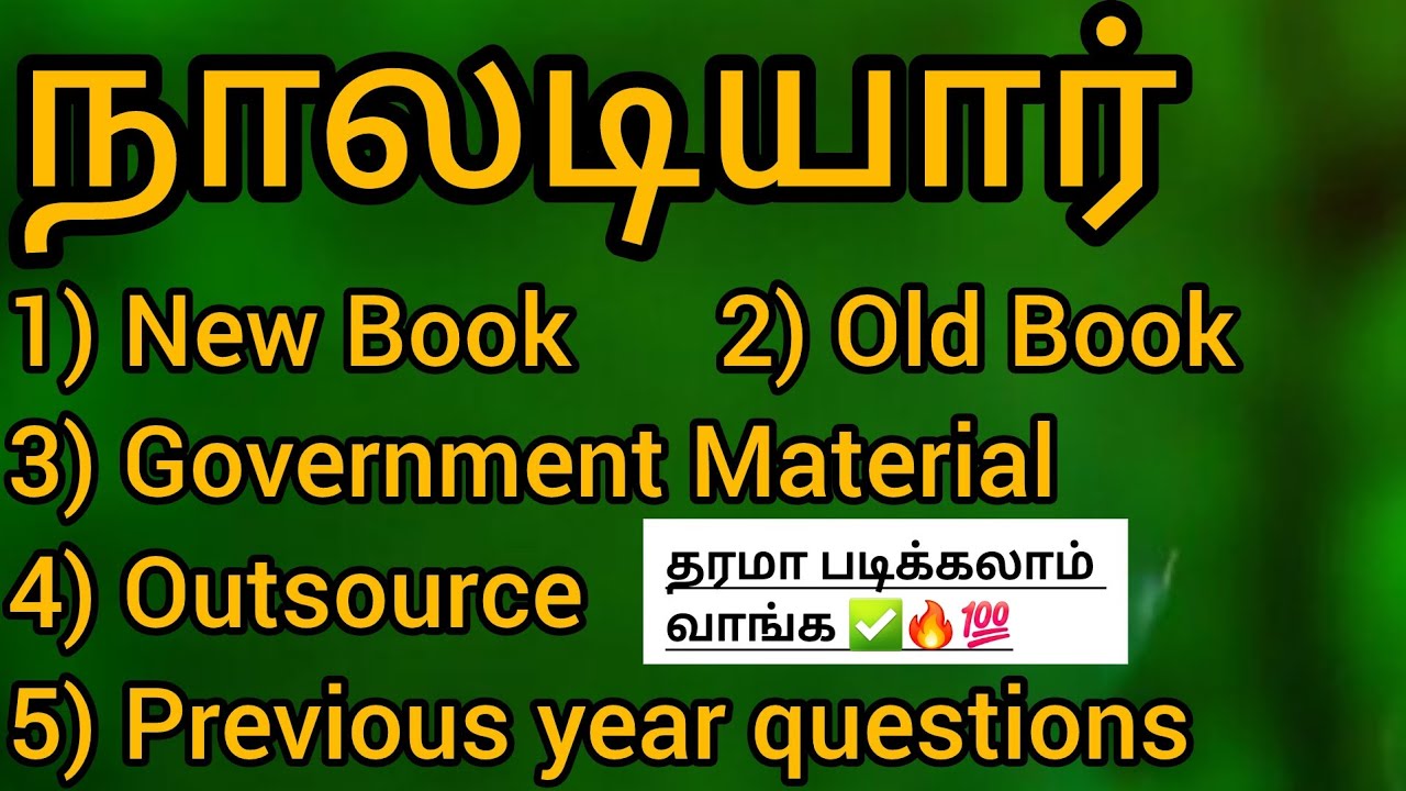 நாலடியார் - தரமான வீடியோ - புதிய (ம) பழைய தமிழ் - Government Material - Outsource - Previous Qstn