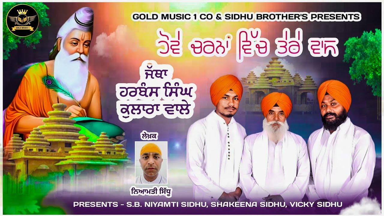 Hove Charna Wich Tere Vaas (New Prabu Valmiki Bhajan) || Jatha bahi Harbans Singh Kulara Wale ||