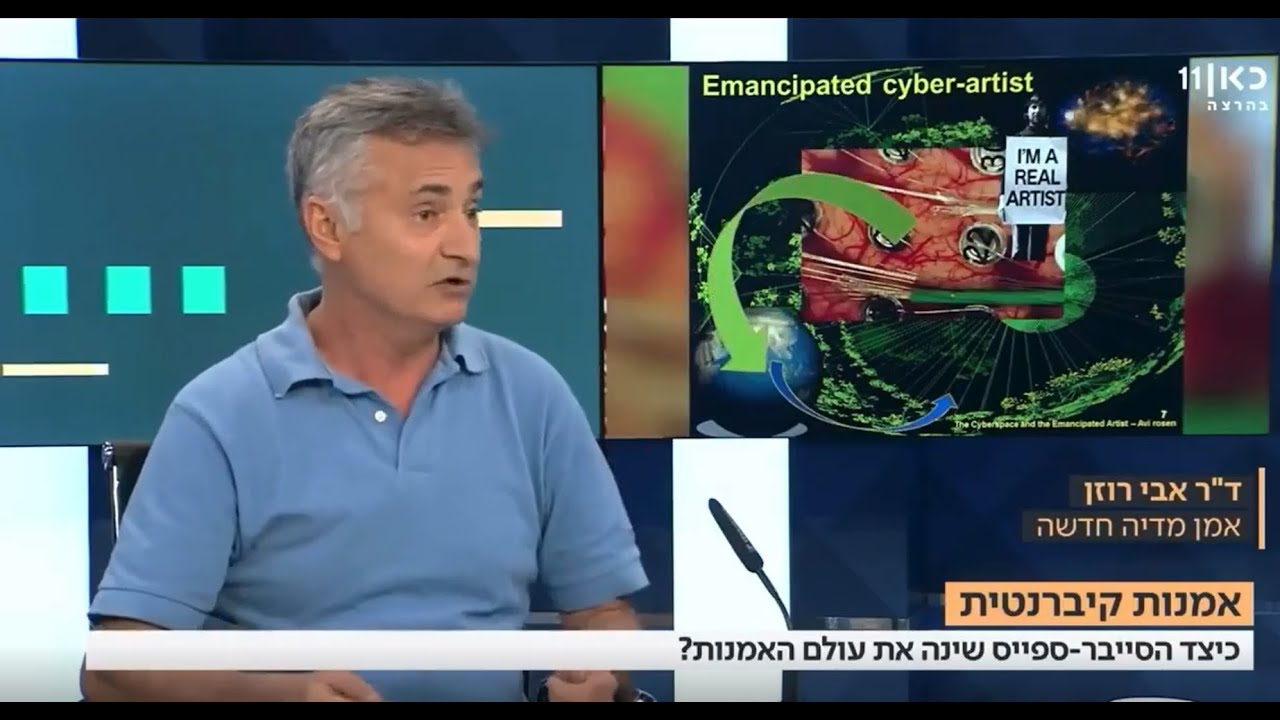 ראיון אתי על ספרי ״אמנות והסייברספייס״ בתוכנית 