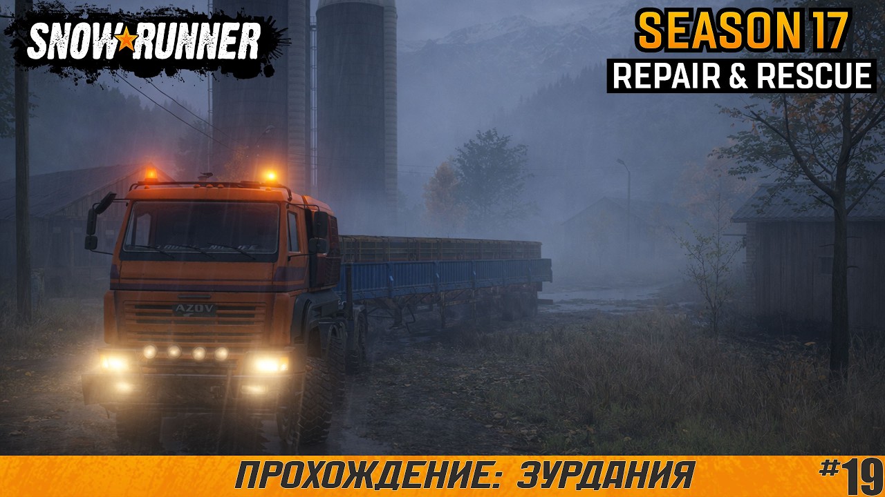 SnowRunner ● Зурдания ● Сезон 17: Repair & Rescue