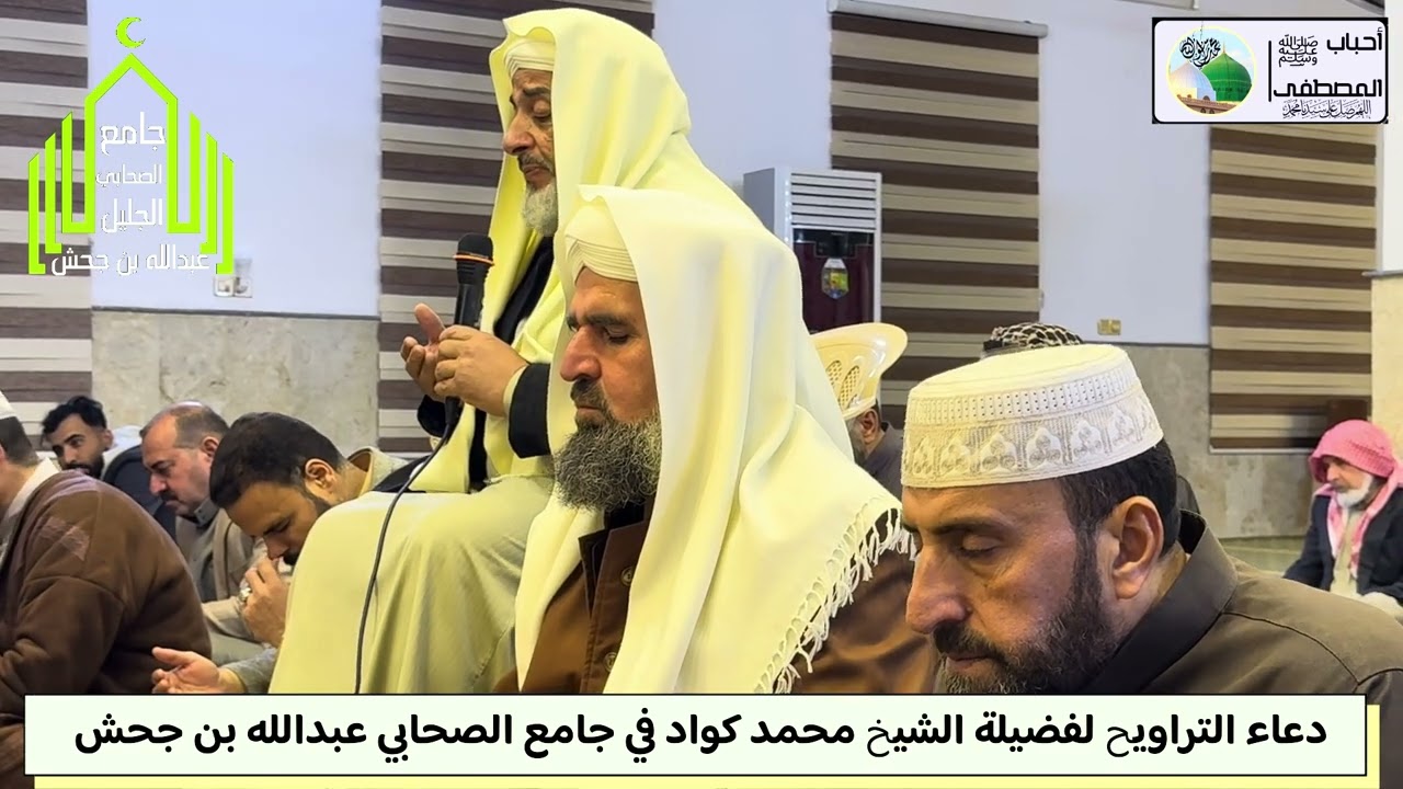 دعاء التراويح لفضيلة الشيخ محمد كواد
