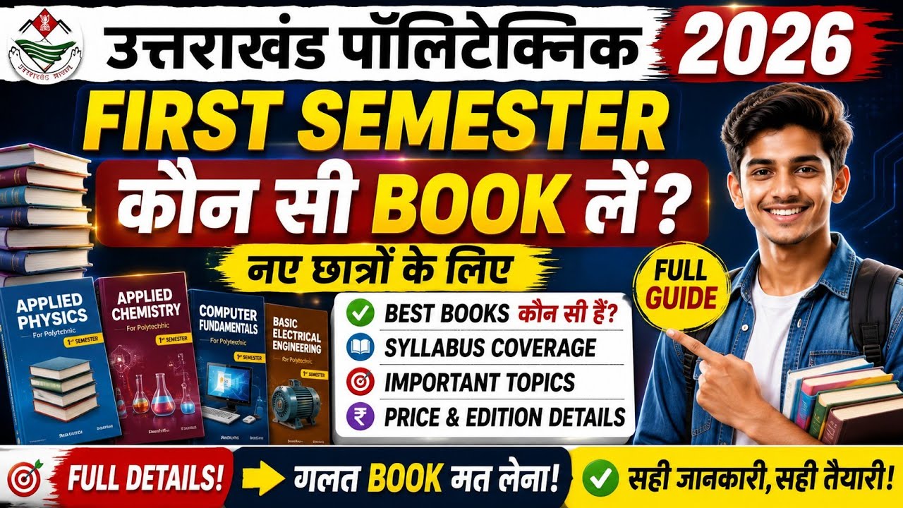 📚Uttarakhand Polytechnic 2026 | Which Books to Buy for First Semester? | Complete Book Guide🔥