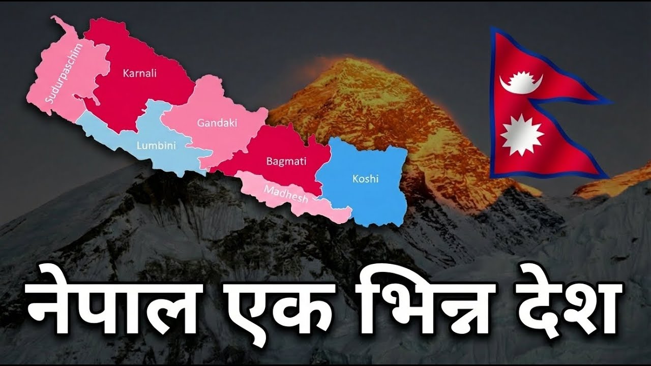 नेपाल संसारकै सबैभन्दा अनौठो देश | Nepal is Truly Unbelievable! #nepal
