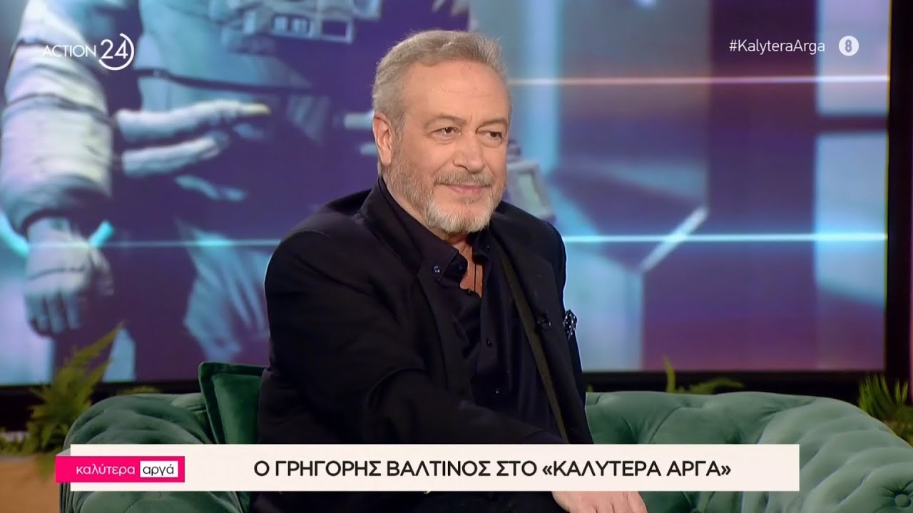 Ο Γρηγόρης Βαλτινός στο «Καλύτερα Αργά» | Μέρος Α' | ACTION 24