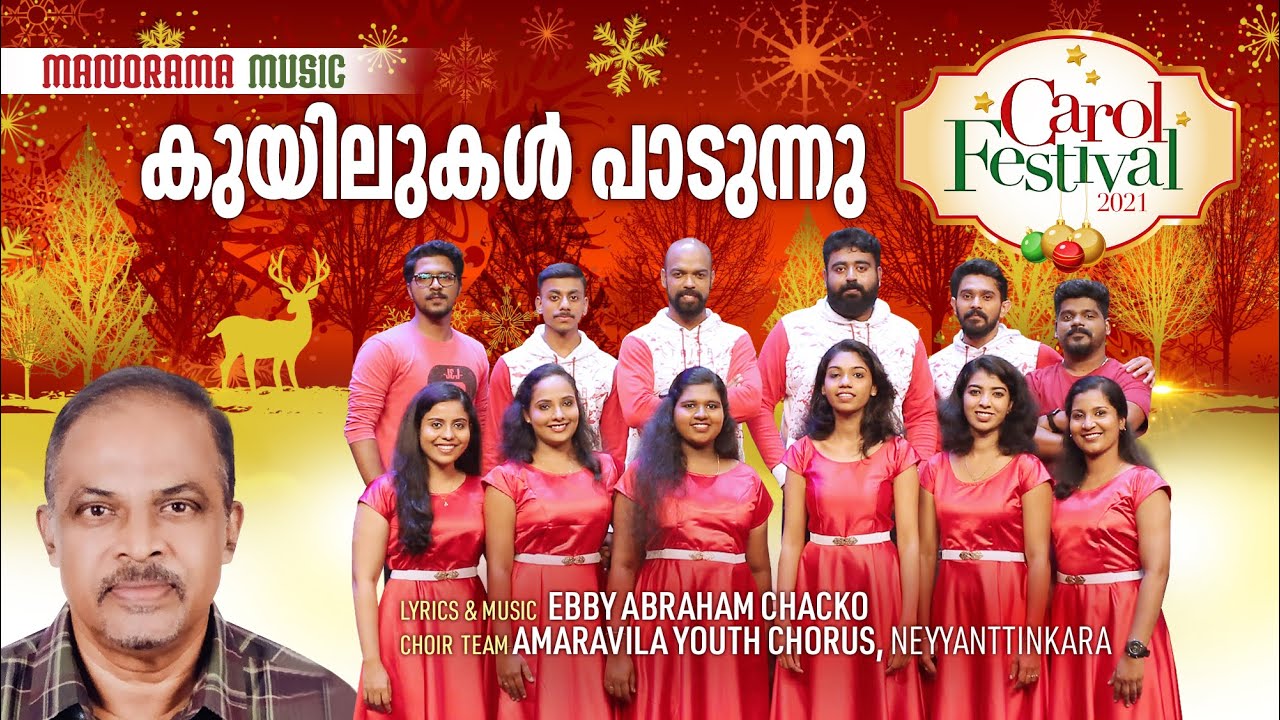 Kuyilukal Padunnu | Carol Fest | Amaravila Youth Chorus | Ebby Abraham Chacko | Malayalam Carol