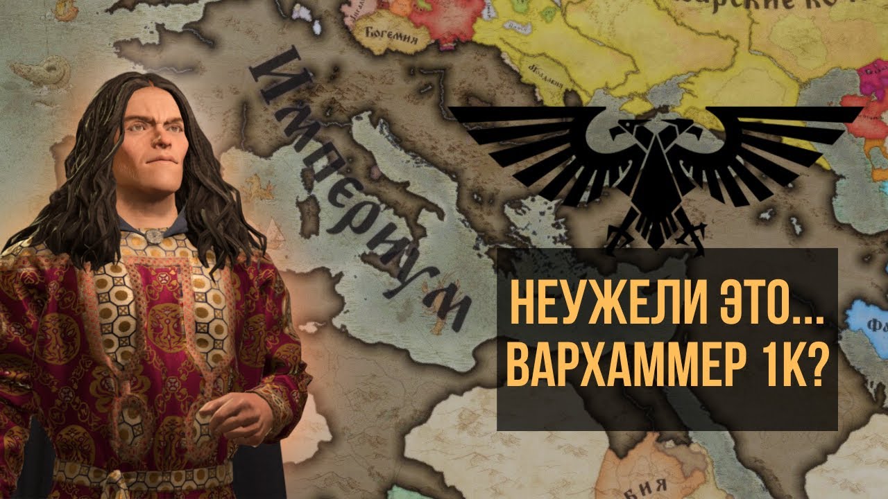 Я СОЗДАЛ ИМПЕРАТОРА ЧЕЛОВЕЧЕСТВА... | Crusader Kings 3