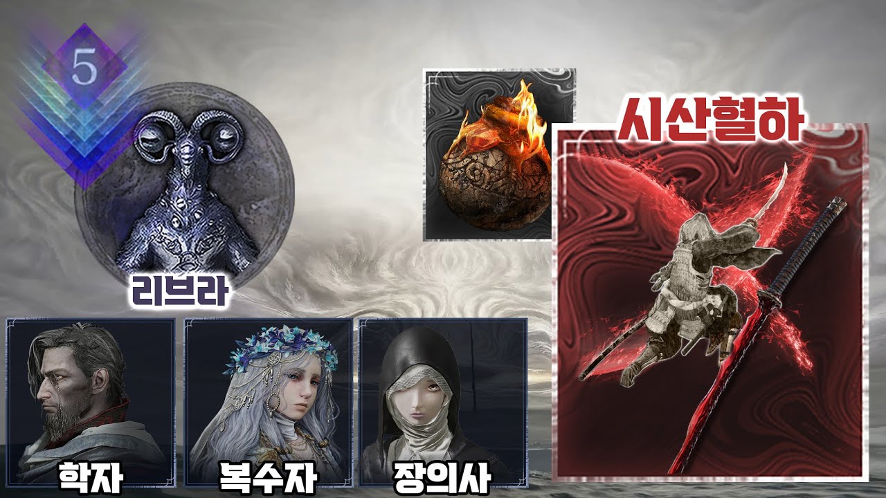딜 서폿 다되는 학자ㅣ심도5ㅣ리브라ㅣ지변 대공동