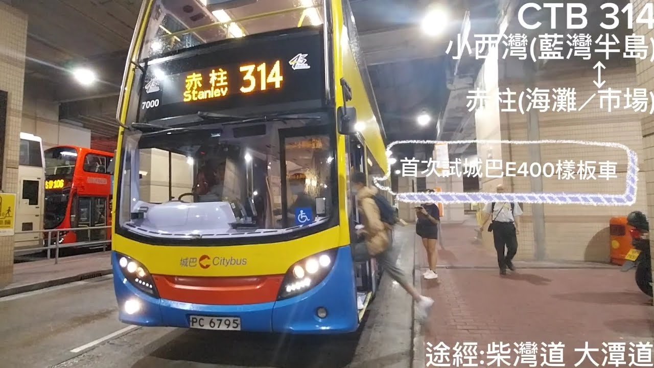 (首次試城巴E400樣板車🙂🙂🙂)CTB@小西灣(藍灣半島)↔赤柱(海灘／市場)原速行車片(下層展望)
