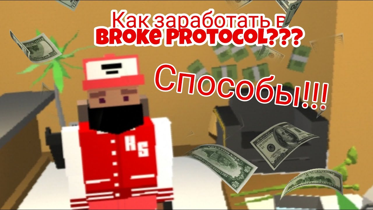 BROKE PROTOCOL: Online City RPG -  как получить много денег в игре Брок протокол. Как заработать.