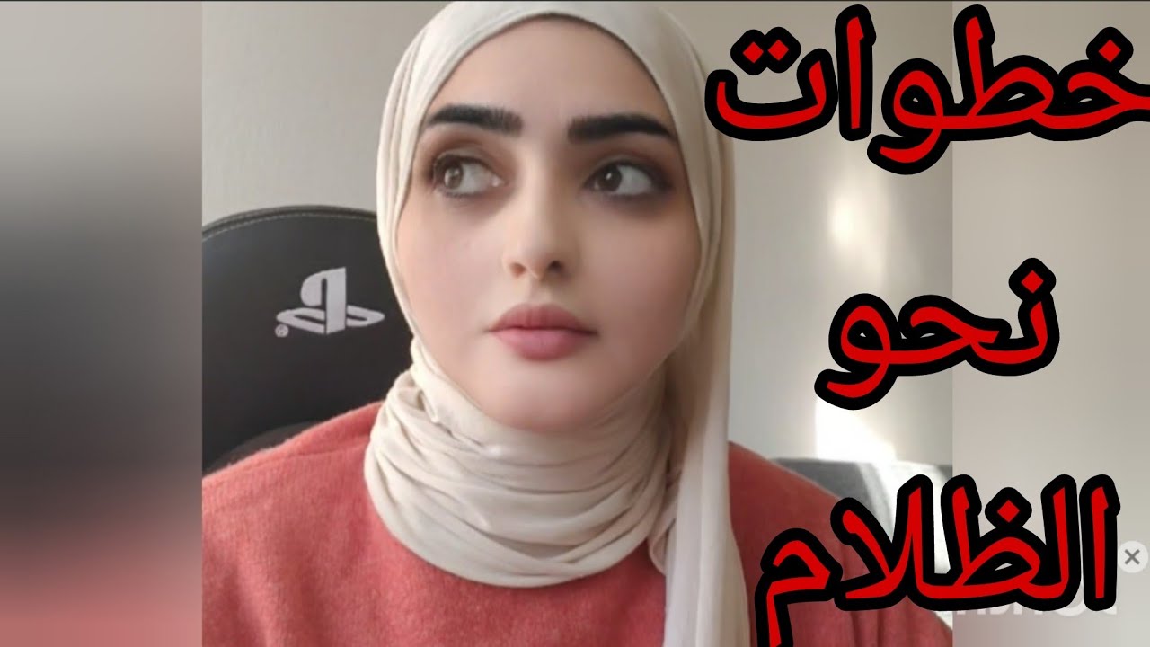 البارت ٢ ..الضابط محمد يخطب علوية ياترى شنو راح يكون الرد .. قصة خطوات نحو الظلام