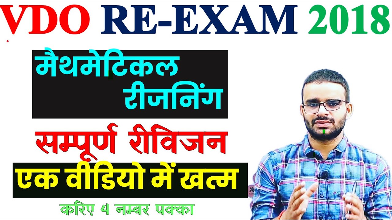 VDO REASONING 19 // VDO RE EXAM 2022