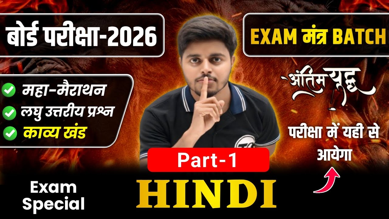 काव्य खंड- Hindi Class 12 Important Questions 2026 | Class 12th Hindi VVi Subjective Question Part 1