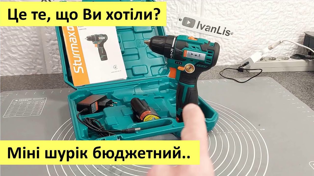 Що може малюк CDM3212BL від маловідомого українського бренду Sturmax? Тест та огляд на шуруповерт.
