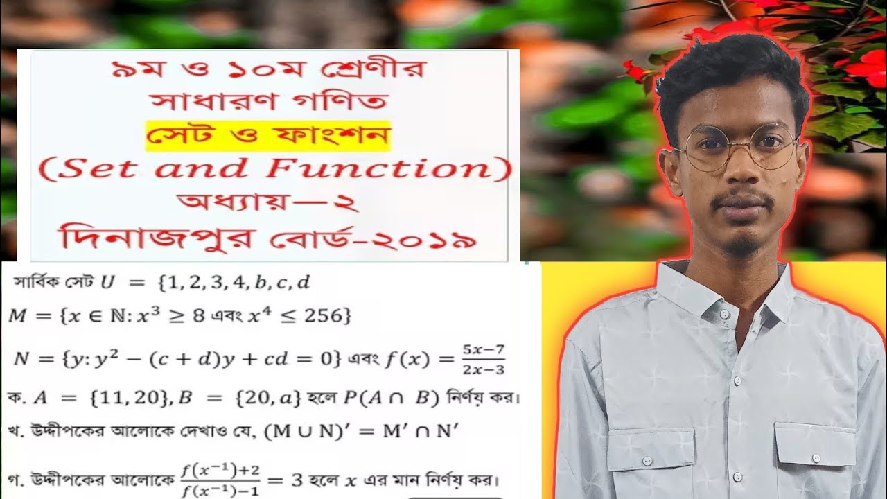 SSC Dinajpur board 2019 cq board question | সেট ও ফাংশন | নবম-দশম শ্রেণির গণিত ২য় অধ্যায় সৃজনশীল |