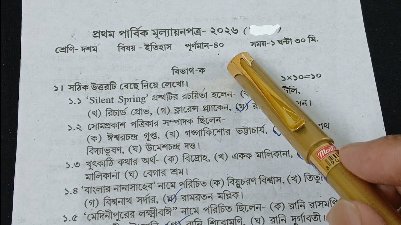 class 10 history 1st unit test question paper 2026 | class 10 1st unit test history suggestion 2026