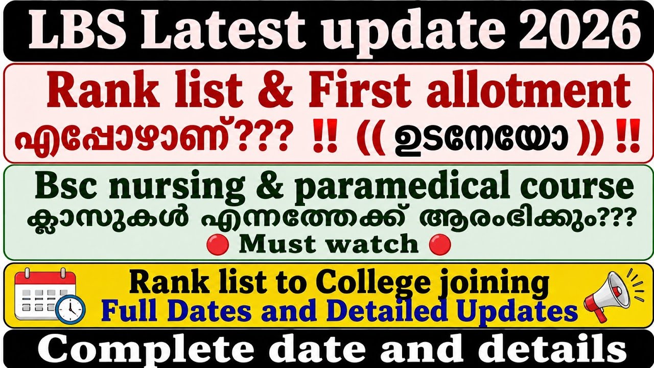 ‼️LBS 2026 RANK LIST UPDATE‼️BSC NURSING & PARAMEDICAL ‼️COMPLETE DETAILS‼️
