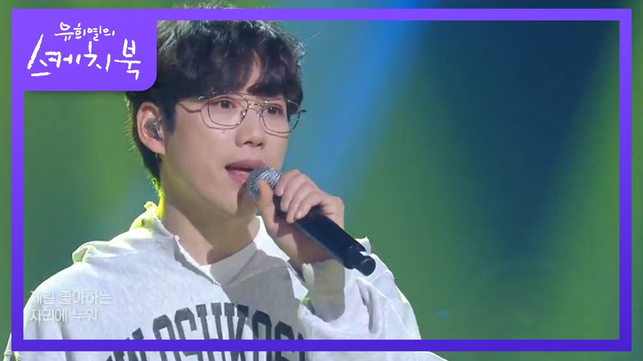 10CM - 폰서트 [유희열의 스케치북/You Heeyeol’s Sketchbook] | KBS 200925 방송