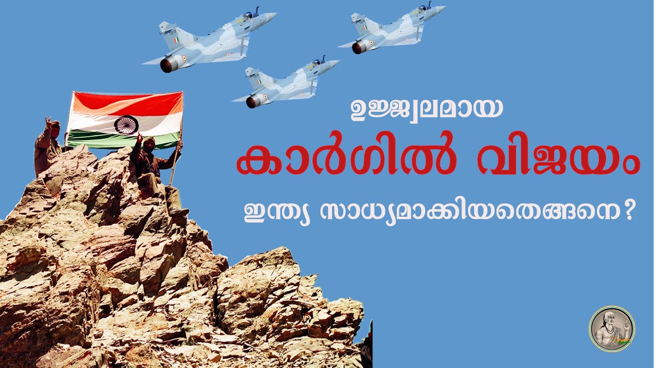ഉജ്ജ്വലമായ കാർഗിൽ വിജയം ഇന്ത്യ സാധ്യമാക്കിയതെങ്ങനെ? | Operation Vijay & Operation Safed Sagar