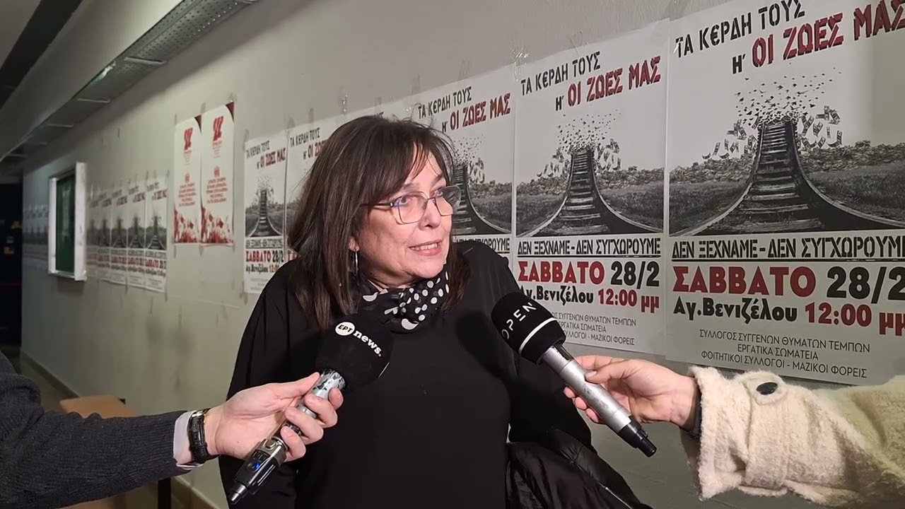 Ελένη Βασάρα στην εκδήλωση του ΑΠΘ για τα Τέμπη