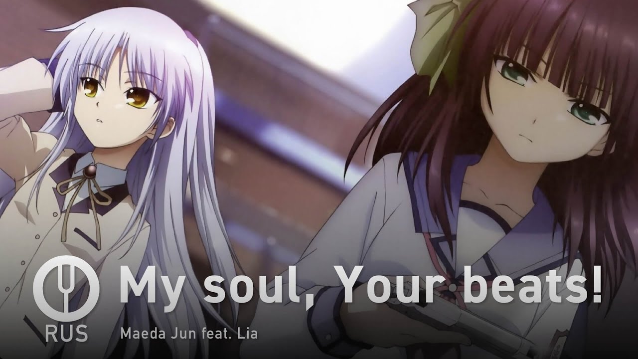 [Angel Beats! на русском] My soul, Your beats! [Onsa Media]