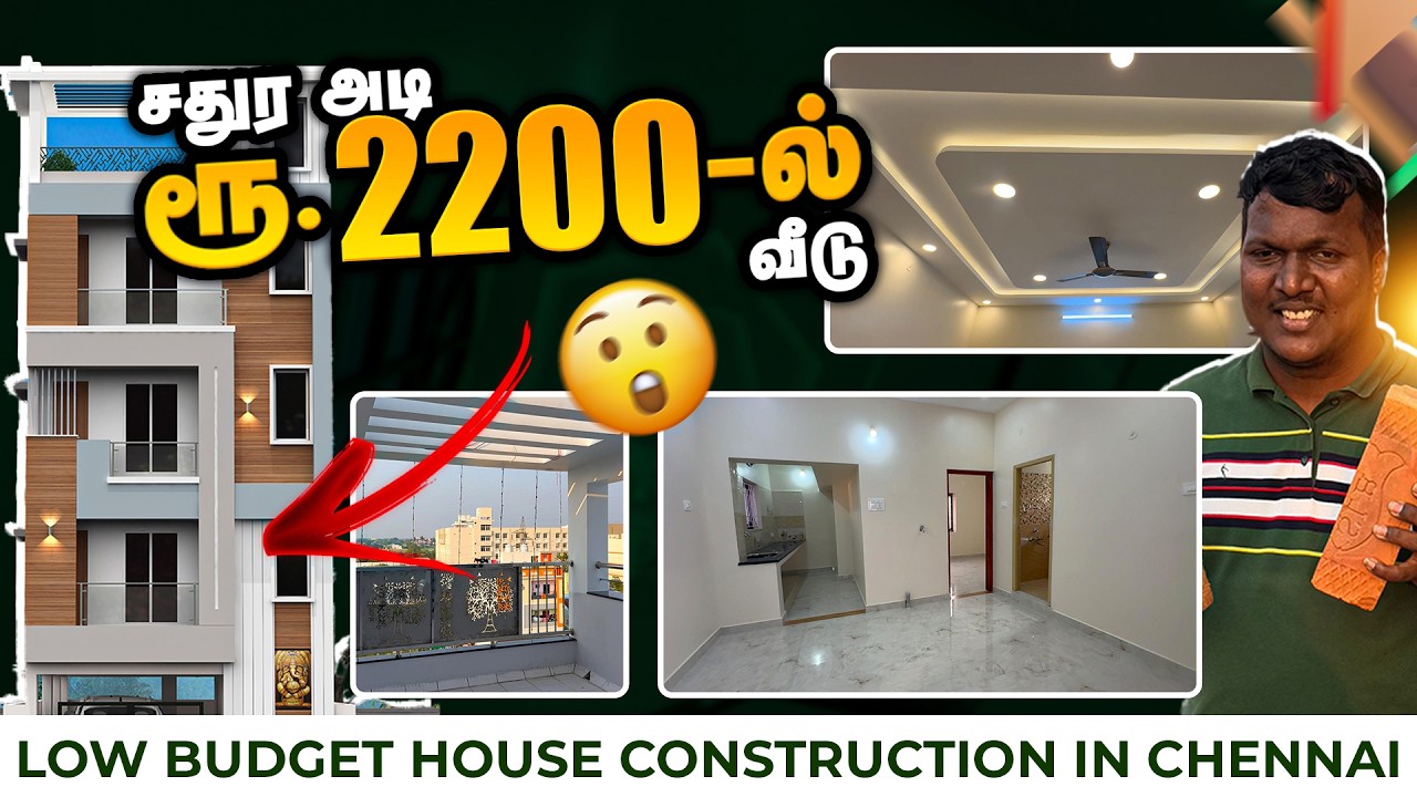 ரூ.2200-Sqft 🤔 எப்புட்றா 🏡 Low Budget House Construction in chennai 💰G+3 Duplex House