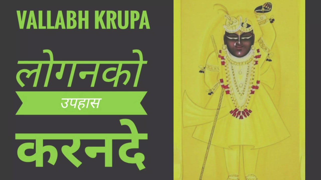 Logan ko Uphas Karan de || शीतकाल हिलग के पद || Hilag ke pad || Prustimargiya 
