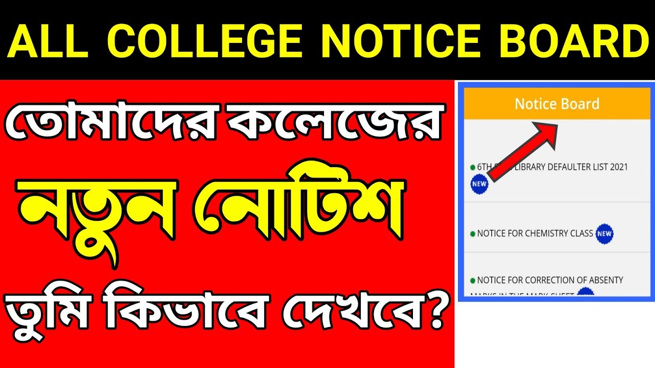 How to check any college new Notice 2021 | How to see college notice #nbu