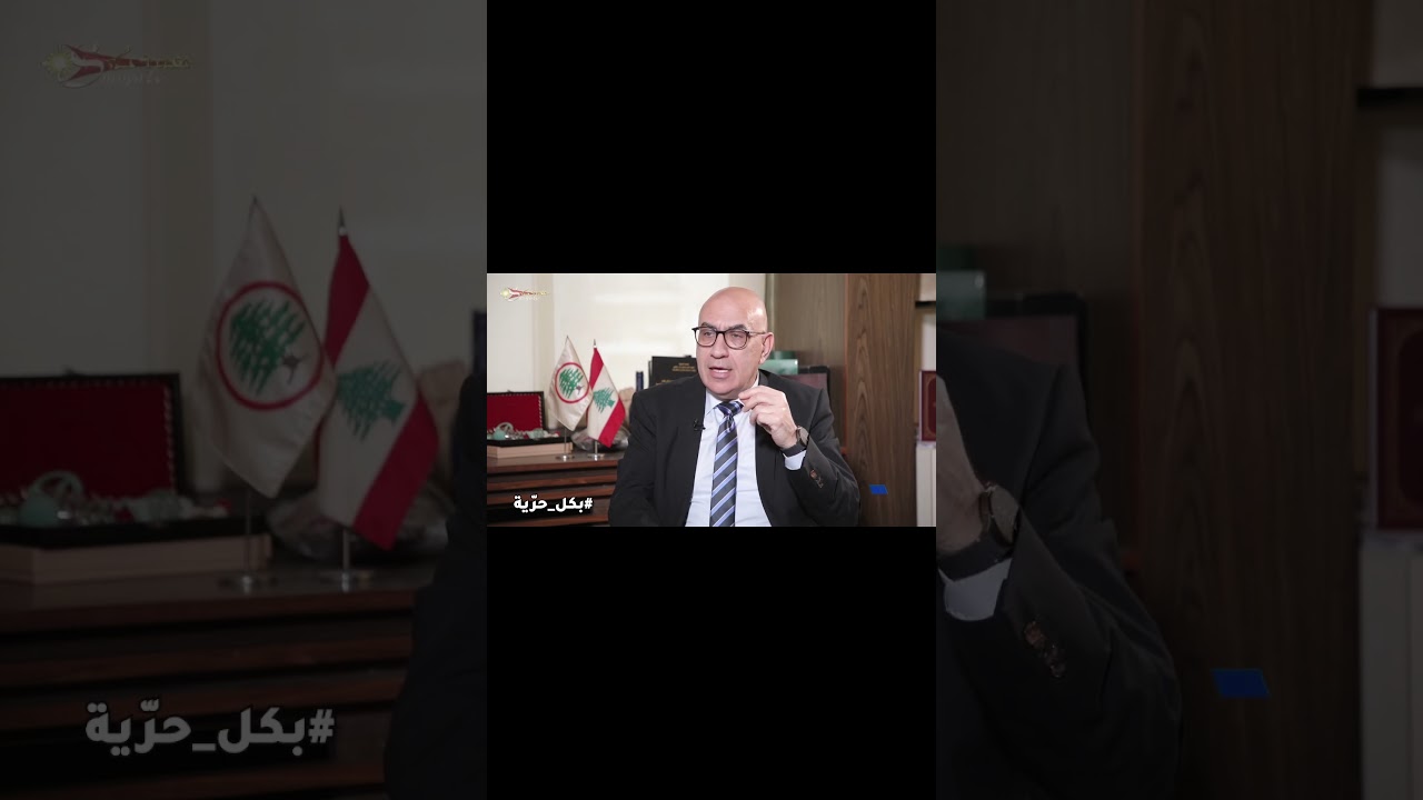 شارل جبور يحيّي برنامج “بكل حرية” ورسالة الحرية