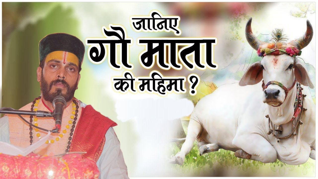 Gau Mata Ki Mahima | गौ माता की महिमा | Krishan Ki Gau Mata Per Kripa | जय गौमाता की