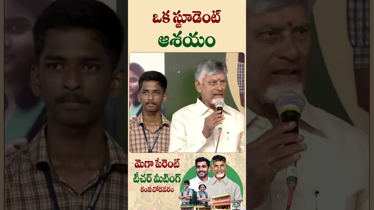 CM Chandrababu Naidu Talliki Vandanam Program | Rampachodavaram  #chandrababunaidu #andhrapradesh