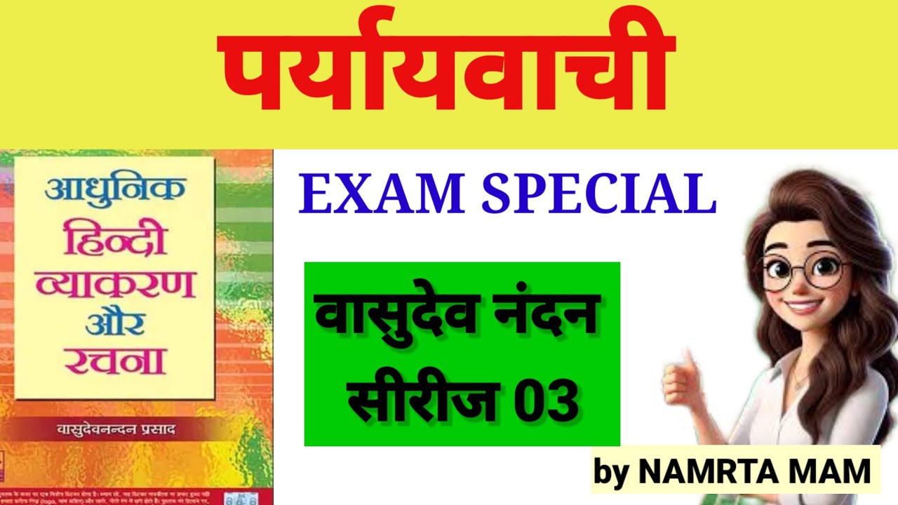 हिंदी पर्यायवाची: वासुदेव नंदन का संपूर्ण सार | TGT, PGT, NET/JRF के लिए महत्वपूर्ण 📝✅