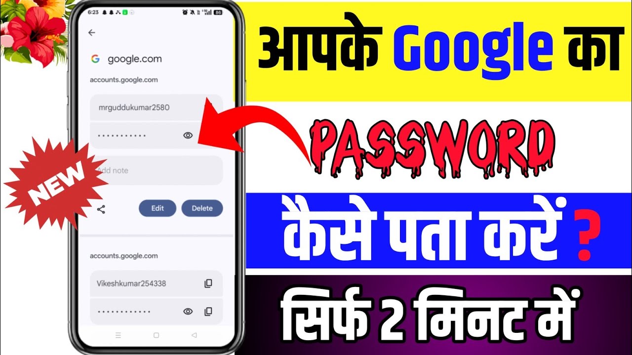 Google Account ka password kaise pata kare| How to check google AC password 2026 