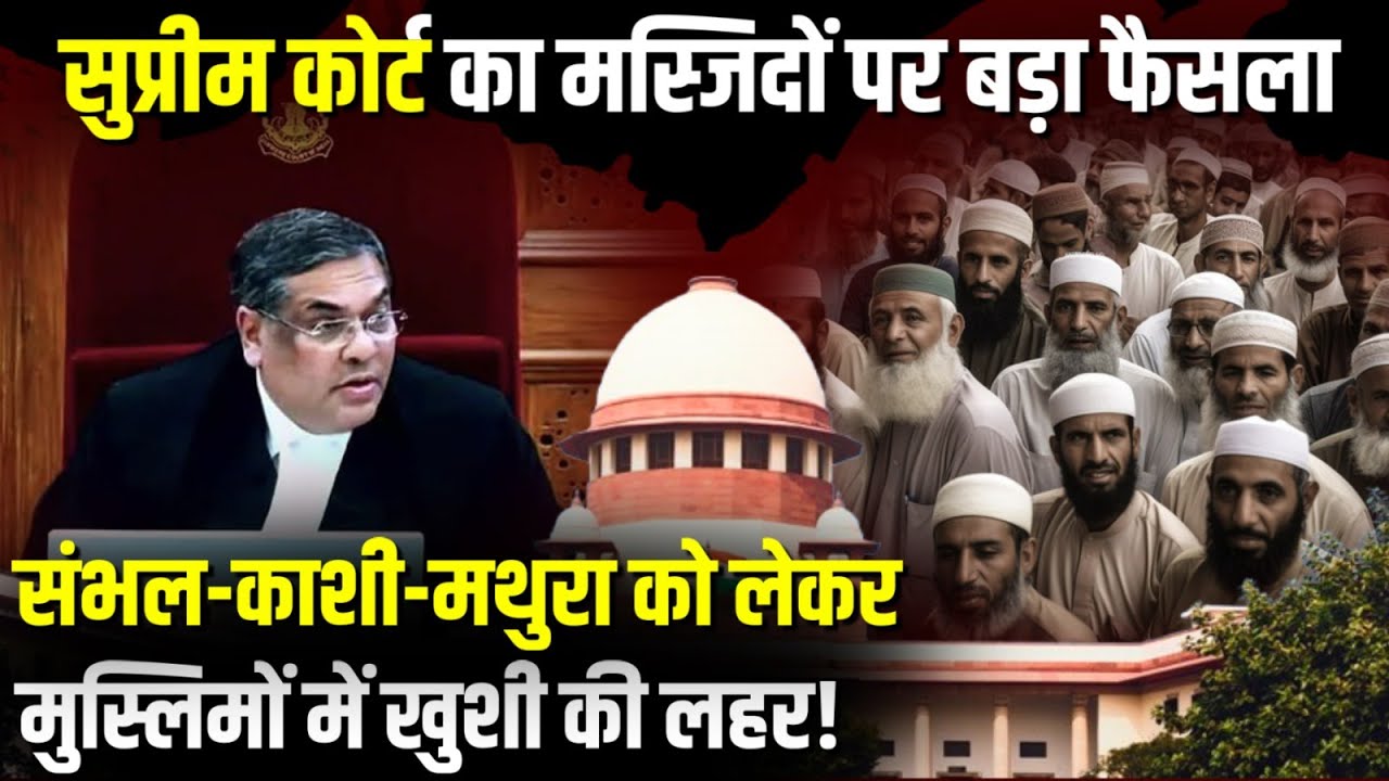 Supreme Court का मस्जिदों पर बड़ा फैसला | The Rajneeti | Supreme Court on Places of Worship Act