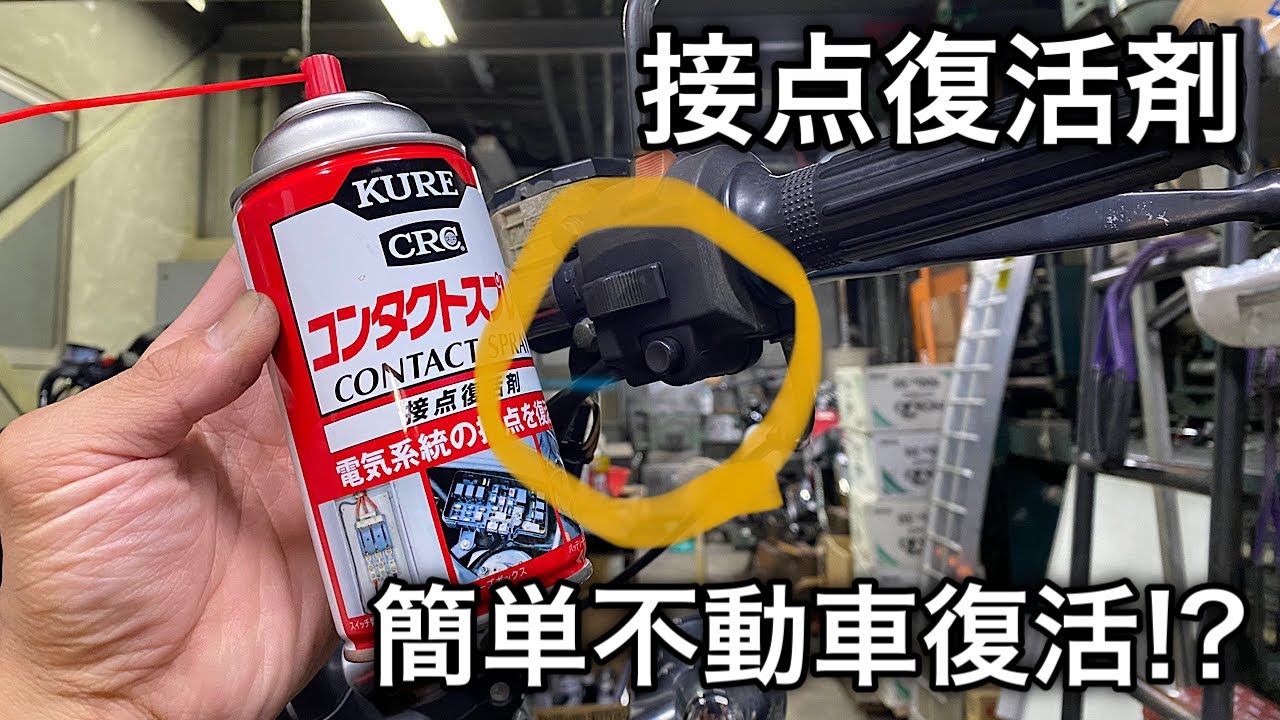 【素人メンテナンス】不動のGN125原因は○○でした