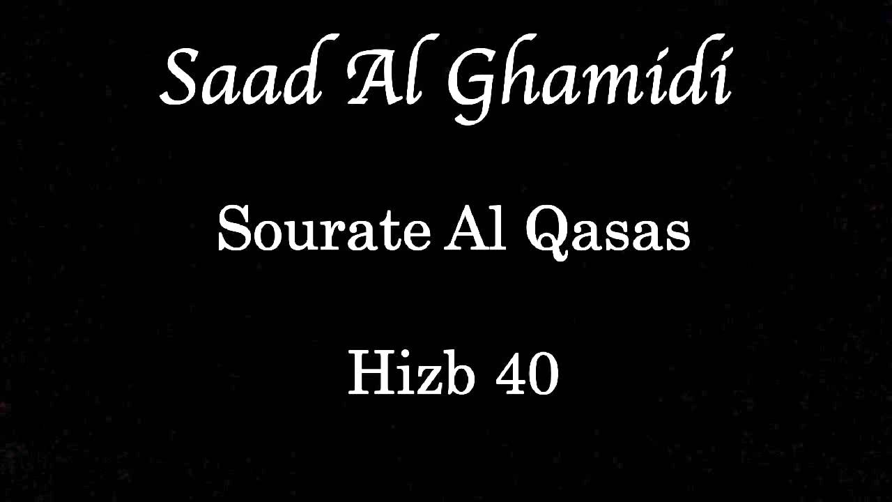 Hizb 40 - Saad AL GHAMIDI - الحزب ٤٠ - سعد الغامدي