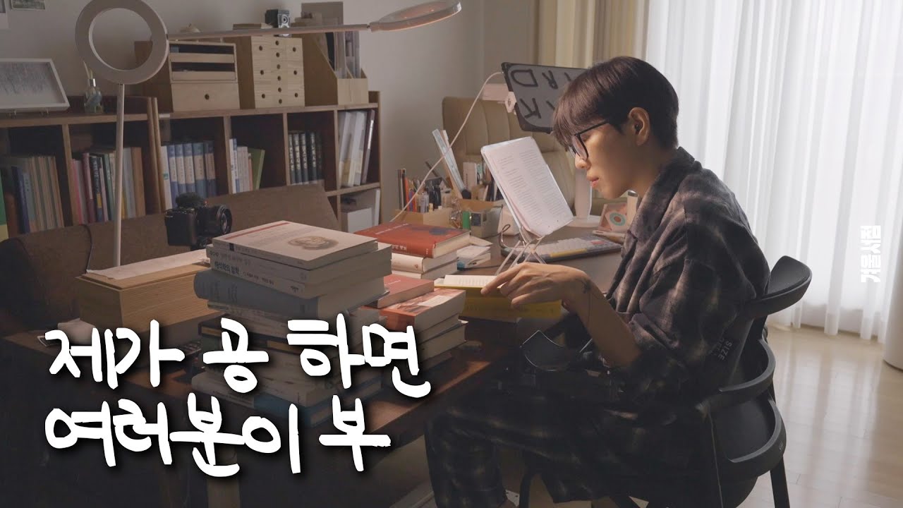 새로운 집에서 새로운 마음으로 Study With Me