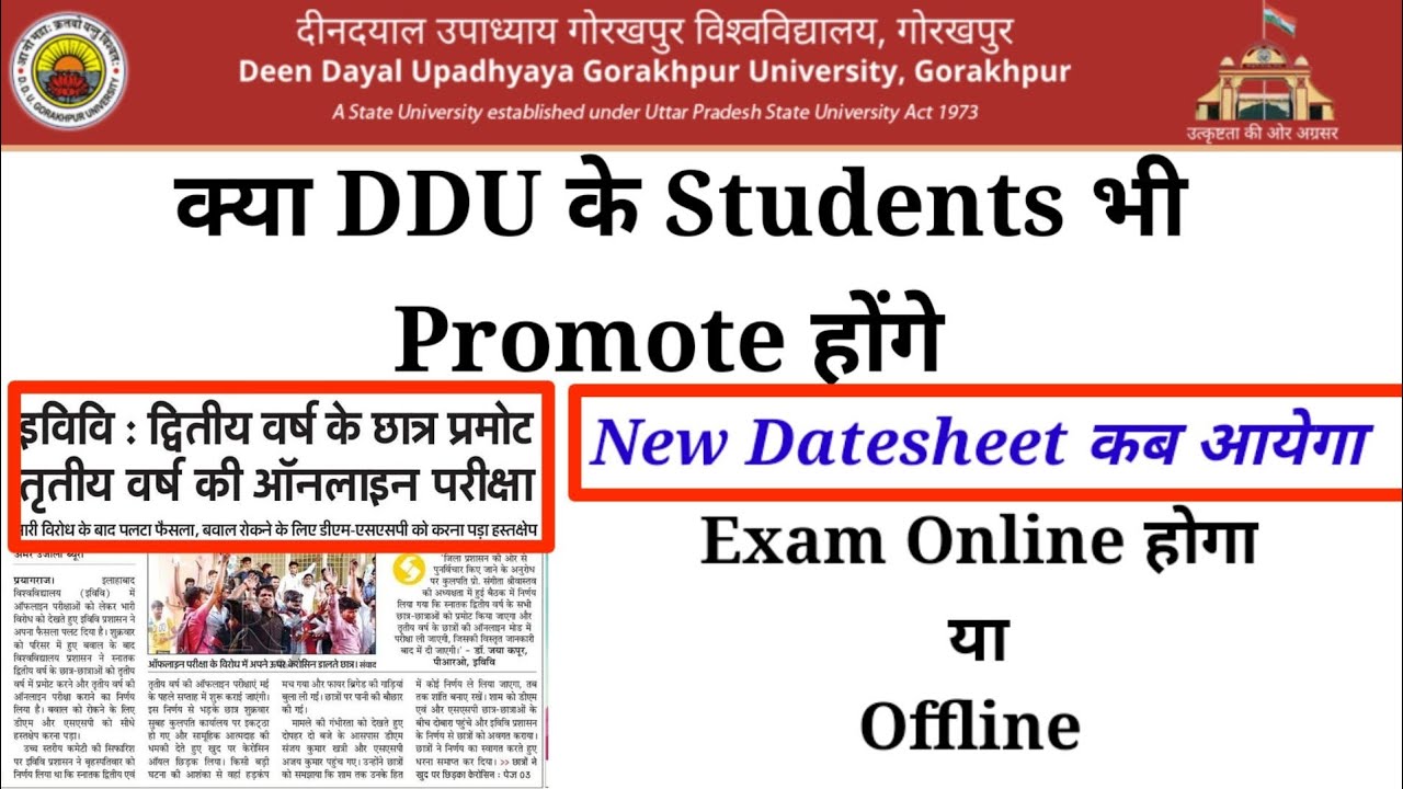 DDU Exam Lastest News | DDU Exam new update | ddu exam news| ddu exam date 2022 | ddu exam cancel|