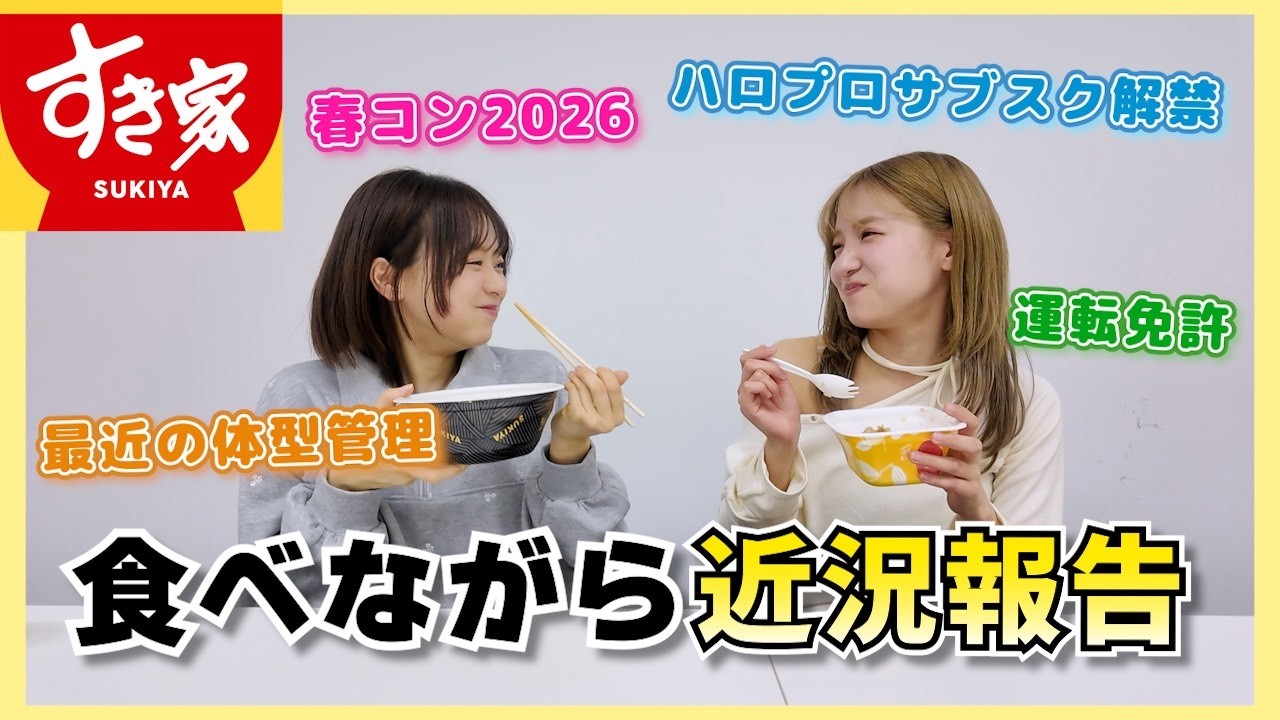 【雑談】すき家食べながら最近のこと話します！