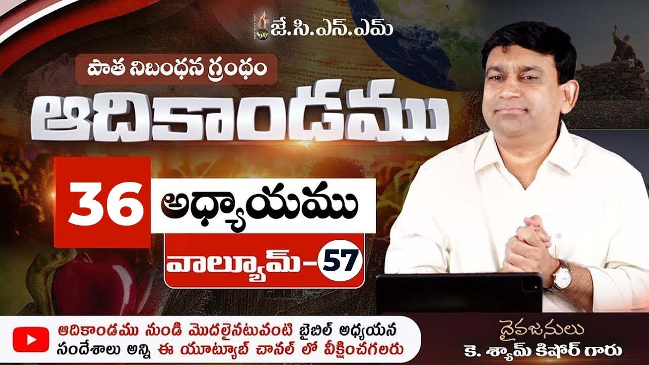 #JCNM || Telugu Bible Study { VOL 57 } @pastorshyamkishore || 04-03-22