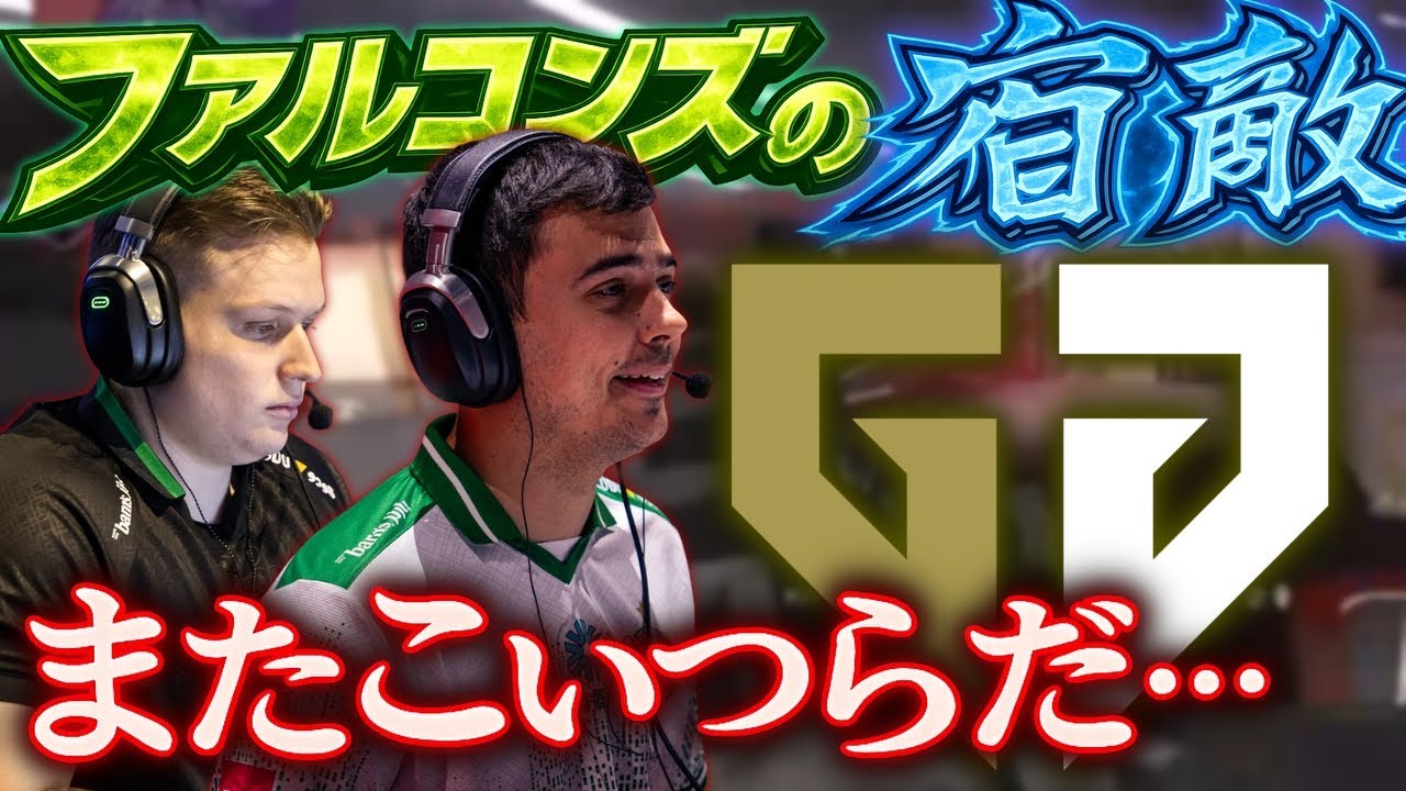 『またこのチームか...』ファルコンズvsトリプルキーマウ軍団 【apex翻訳/imperialhal/falcons/algs】