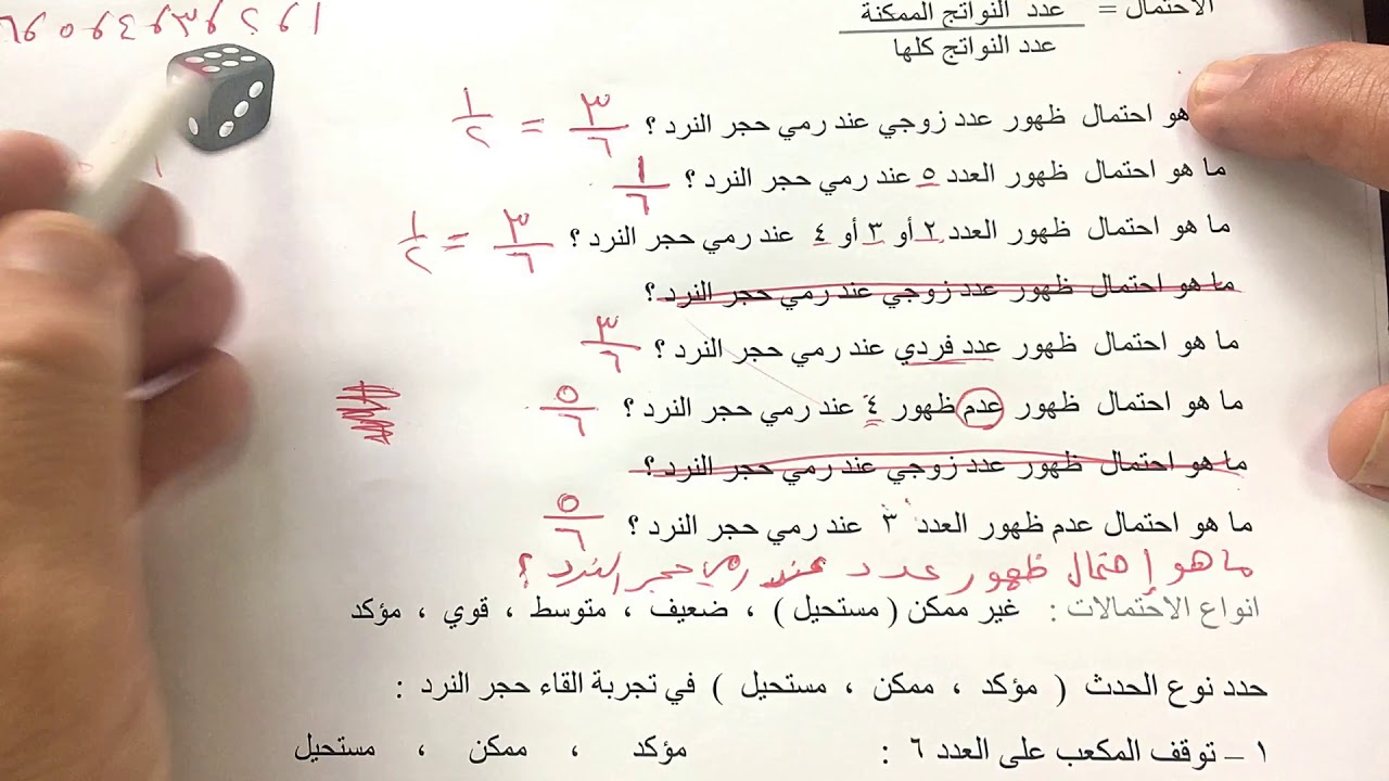 بند ( ١٢-٢ ) الاحتمال الصف السادس الفصل الثاني