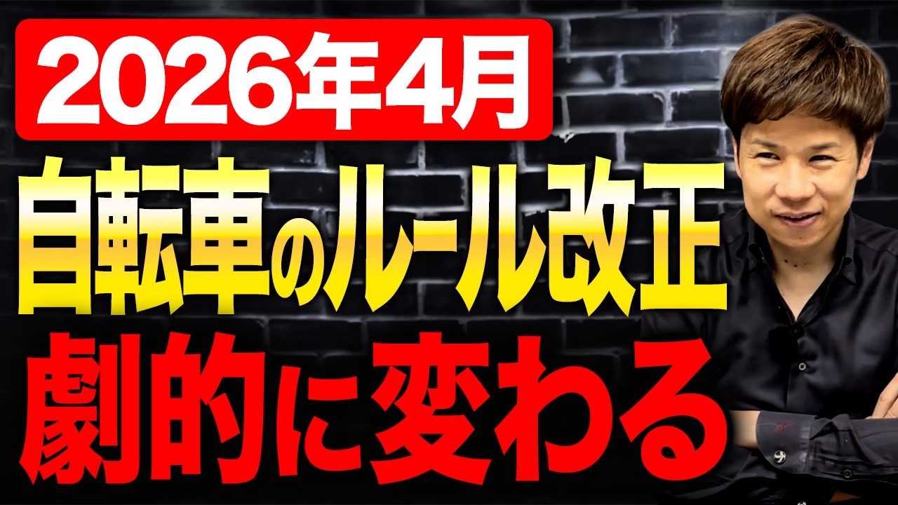 今までの常識が大崩壊！？4月からの自転車ルールの変更点について解説します。