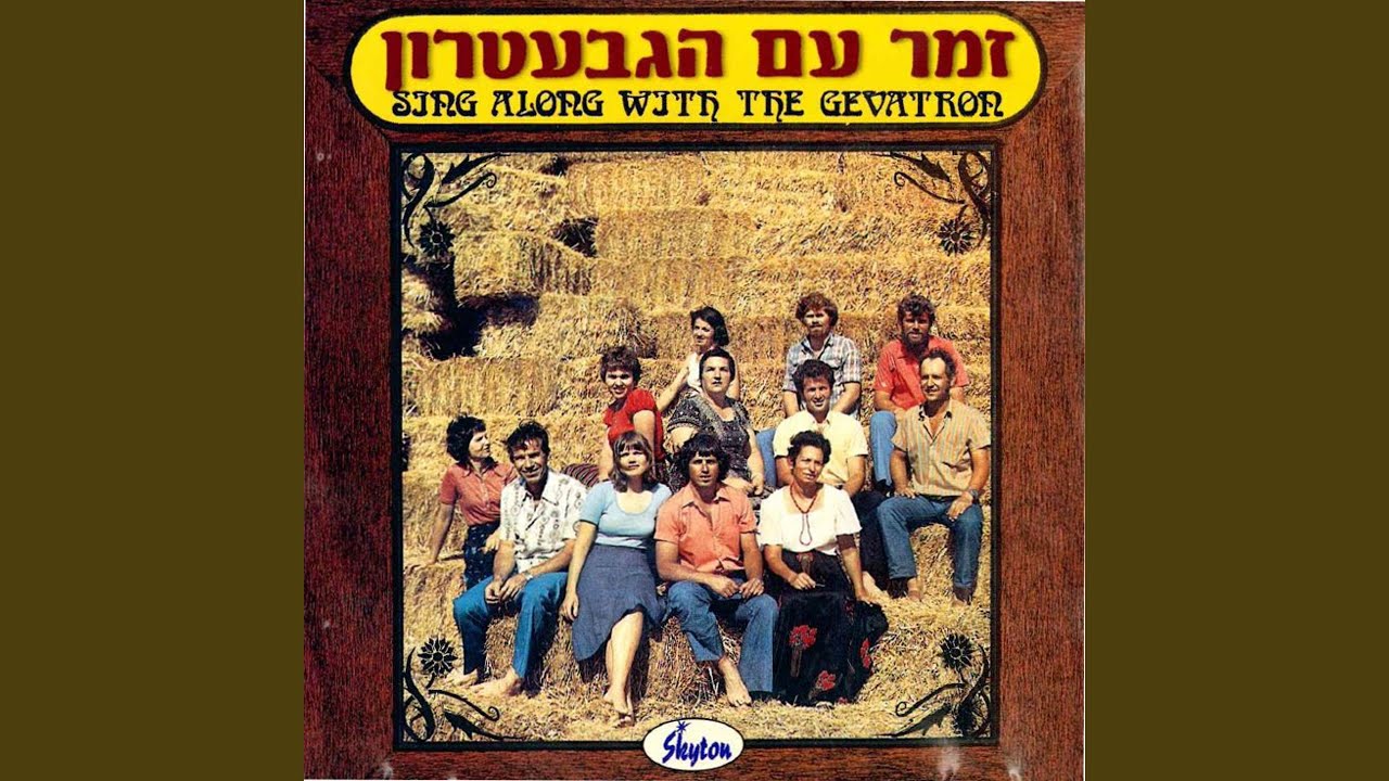 Yerushalaim Shel Zahav